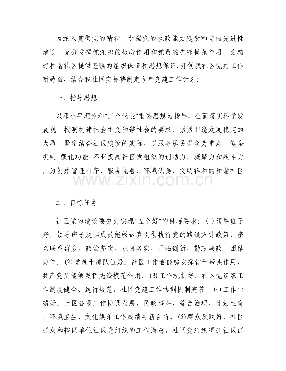 如何做好党建带团建工作集合8篇.docx_第2页
