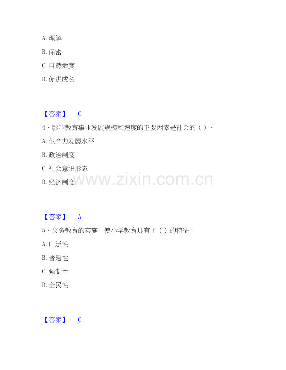 2026年备考教师资格之小学教育学教育心理学能力测试试题高频卷附答案.docx_第2页