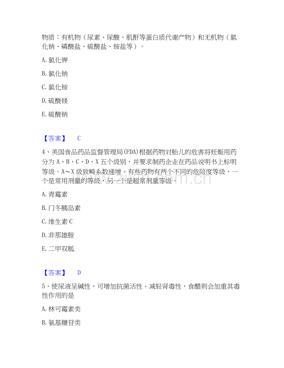 2026年备考执业药师之西药学综合知识与技能通关提分题库及完整答案.docx_第2页