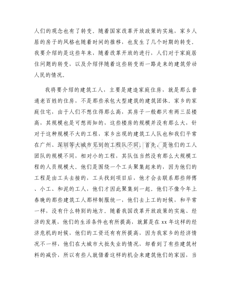 家乡文化风俗生活方式的变化调查(通用6篇).docx_第2页