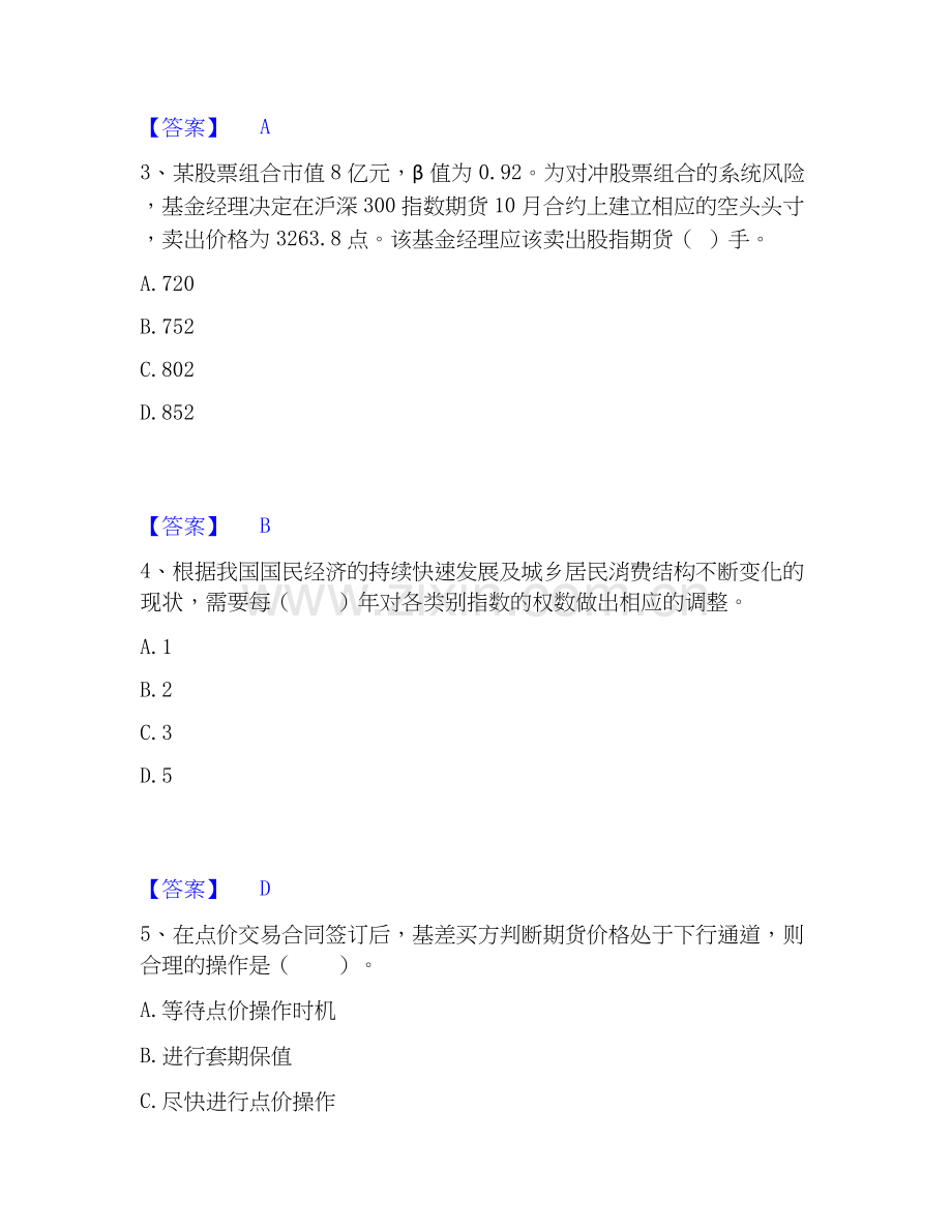 2026年备考期货从业资格之期货投资分析题库测验试题高频卷附答案.docx_第2页