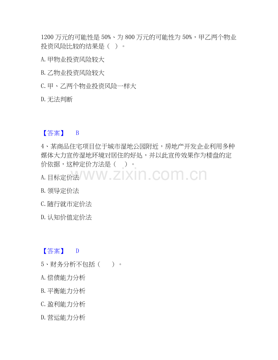 2026年备考房地产估价师之开发经营与管理综合测验试题（备用卷）含答案.docx_第2页