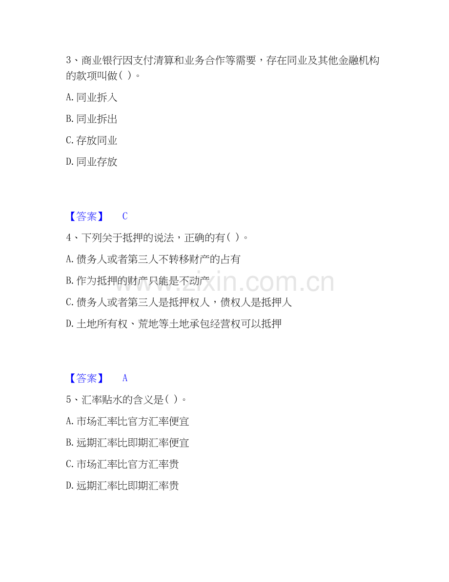 2026年备考中级银行从业资格之中级银行业法律法规与综合能力自我测验试题高频卷附答案.docx_第2页