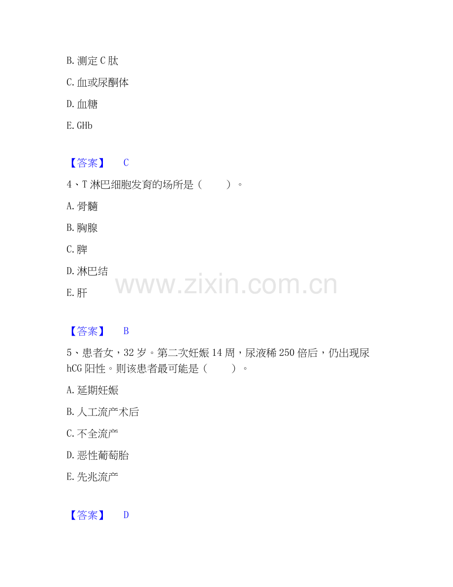 2026年备考检验类之临床医学检验技术（中级)真题附答案.docx_第2页