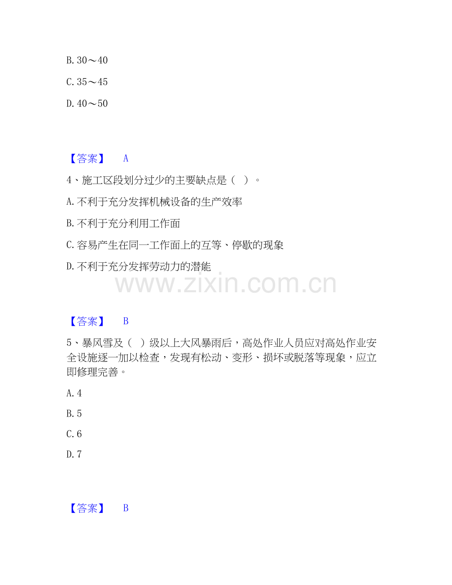 2026年备考施工员之土建施工专业管理实务题库及答案.docx_第2页