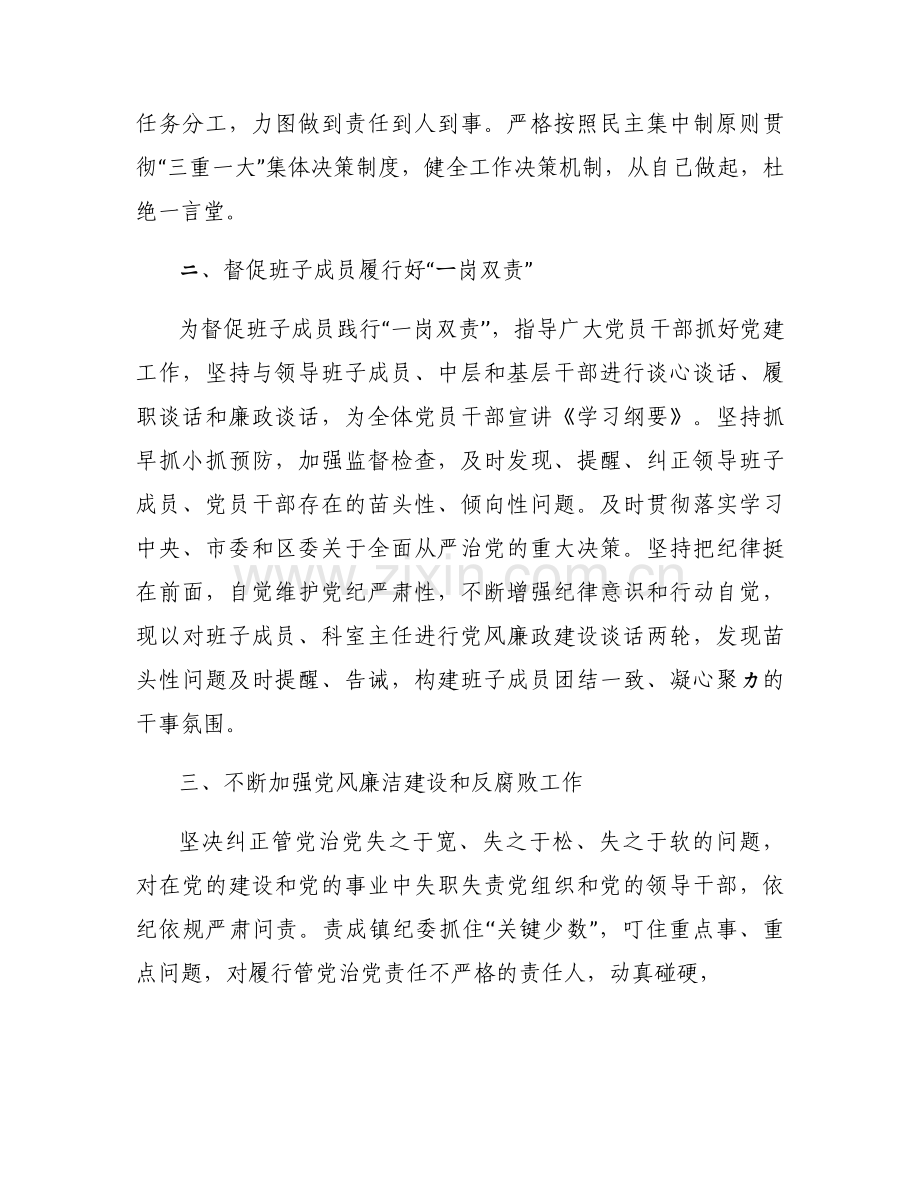 全面从严治党主体责任情况汇报范文(通用6篇).docx_第2页