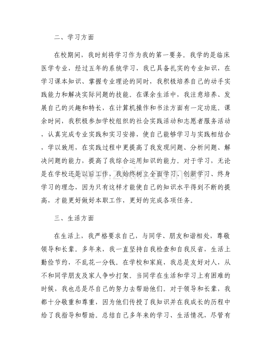 个人自传政审范文(通用6篇).pdf_第2页