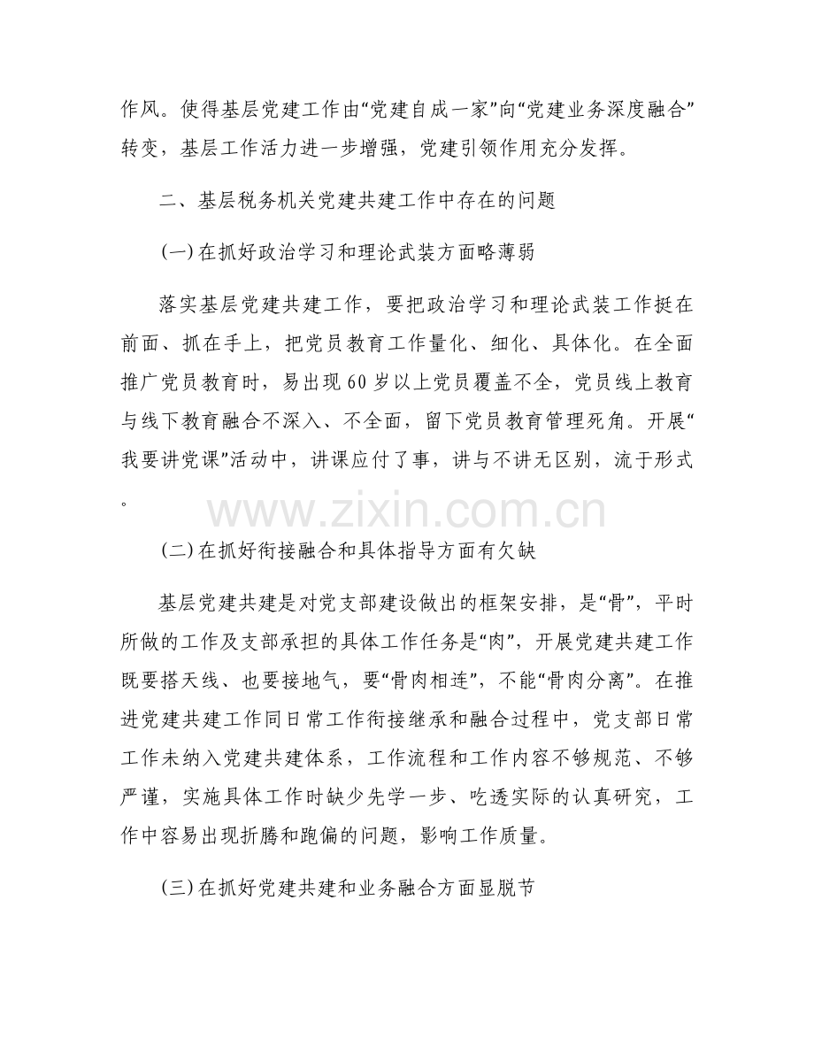 关于大党建深度融合调研【六篇】.docx_第2页