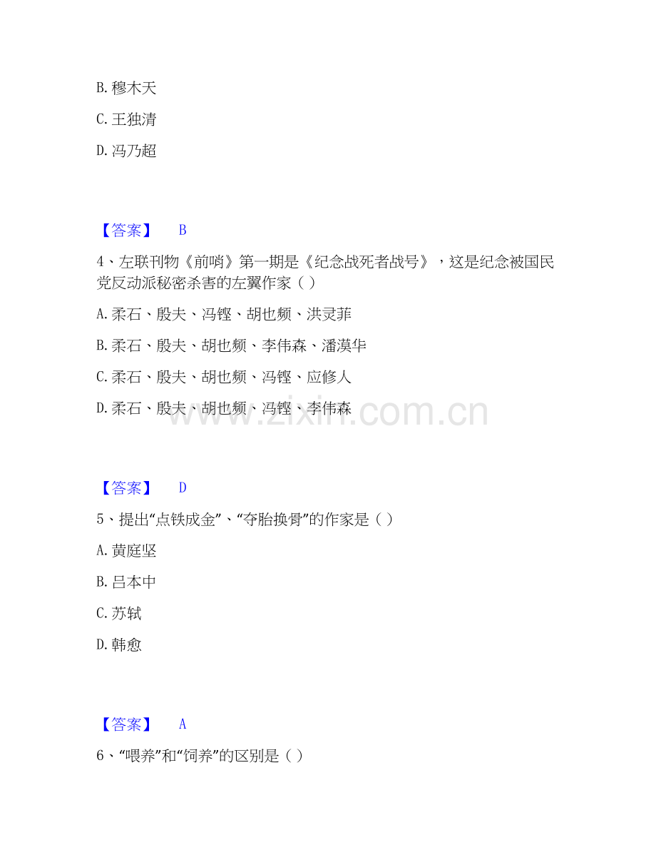 2026年备考国家电网招聘之文学哲学类过关测验试题高频卷附答案.docx_第2页