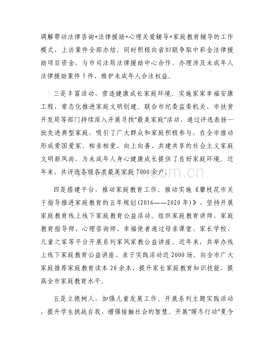 2022年未成年人保护工作存在的问题及对策建议集合7篇.docx_第2页