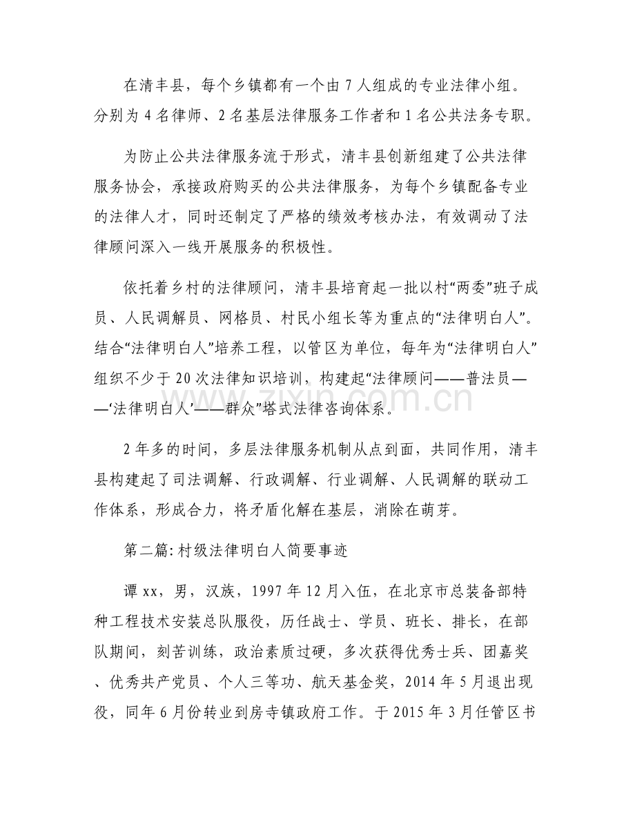 村级法律明白人简要事迹6篇.pdf_第2页