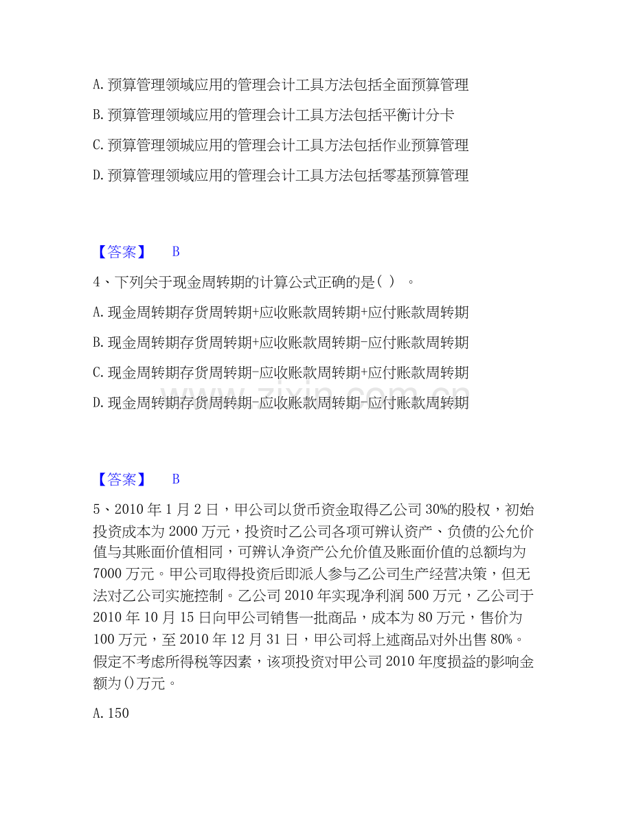 2026年备考国家电网招聘之财务会计类通关提分题库及完整答案.docx_第2页