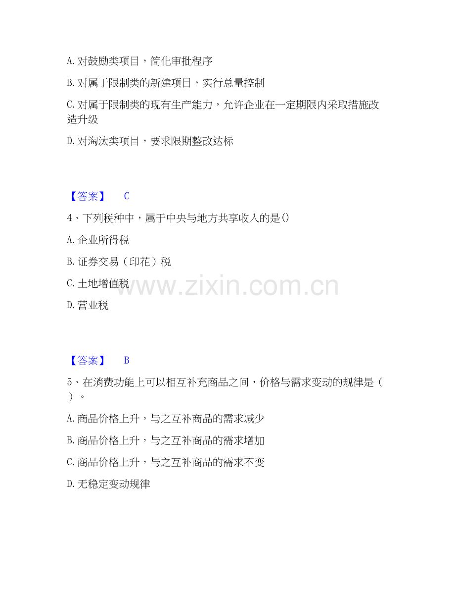 2026年备考咨询工程师之宏观经济政策与发展规划题库练习试题高频卷附答案.docx_第2页