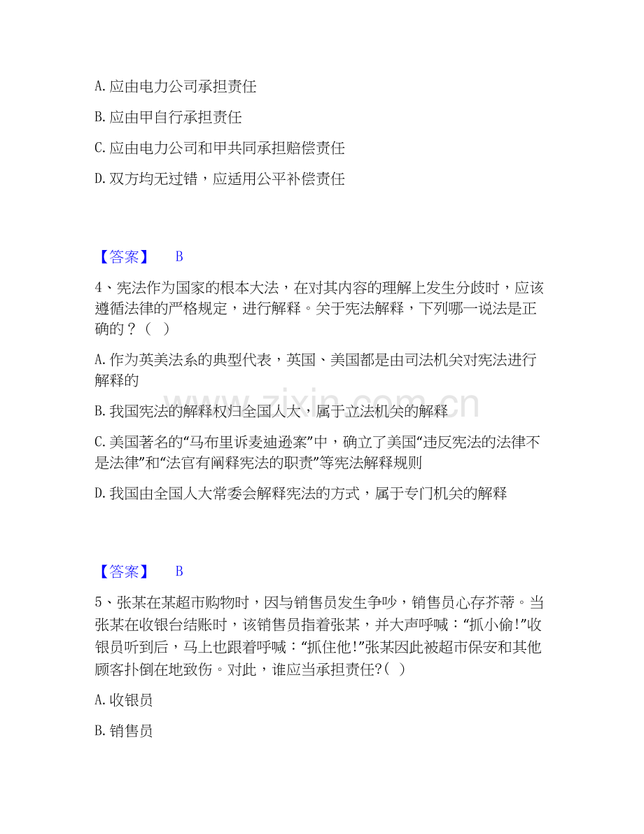 2026年备考国家电网招聘之法学类考前冲刺试题高频卷含答案.docx_第2页