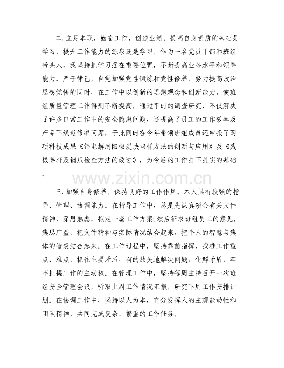 个人政治思想表现简述集合6篇.pdf_第2页