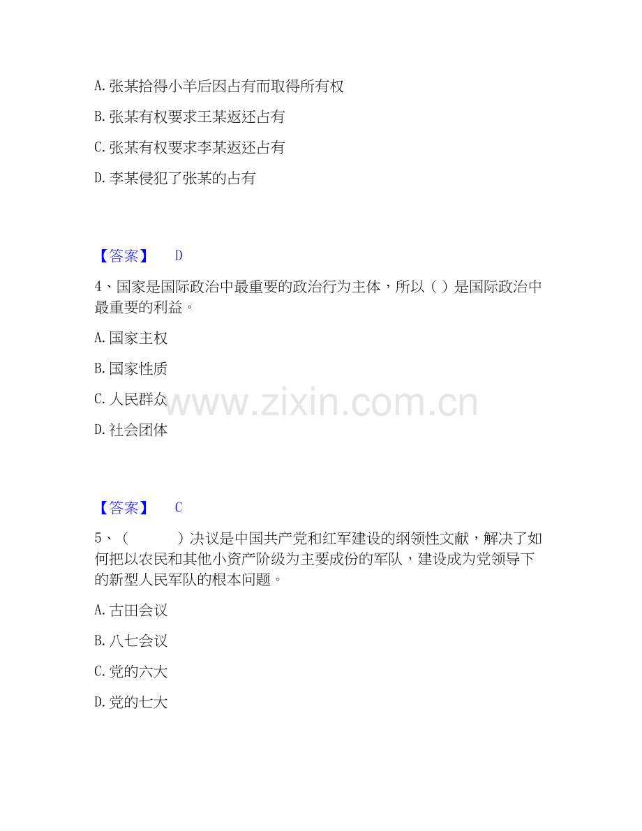 2026年备考军队文职人员招聘之军队文职政治学通关提分题库及完整答案.docx_第2页