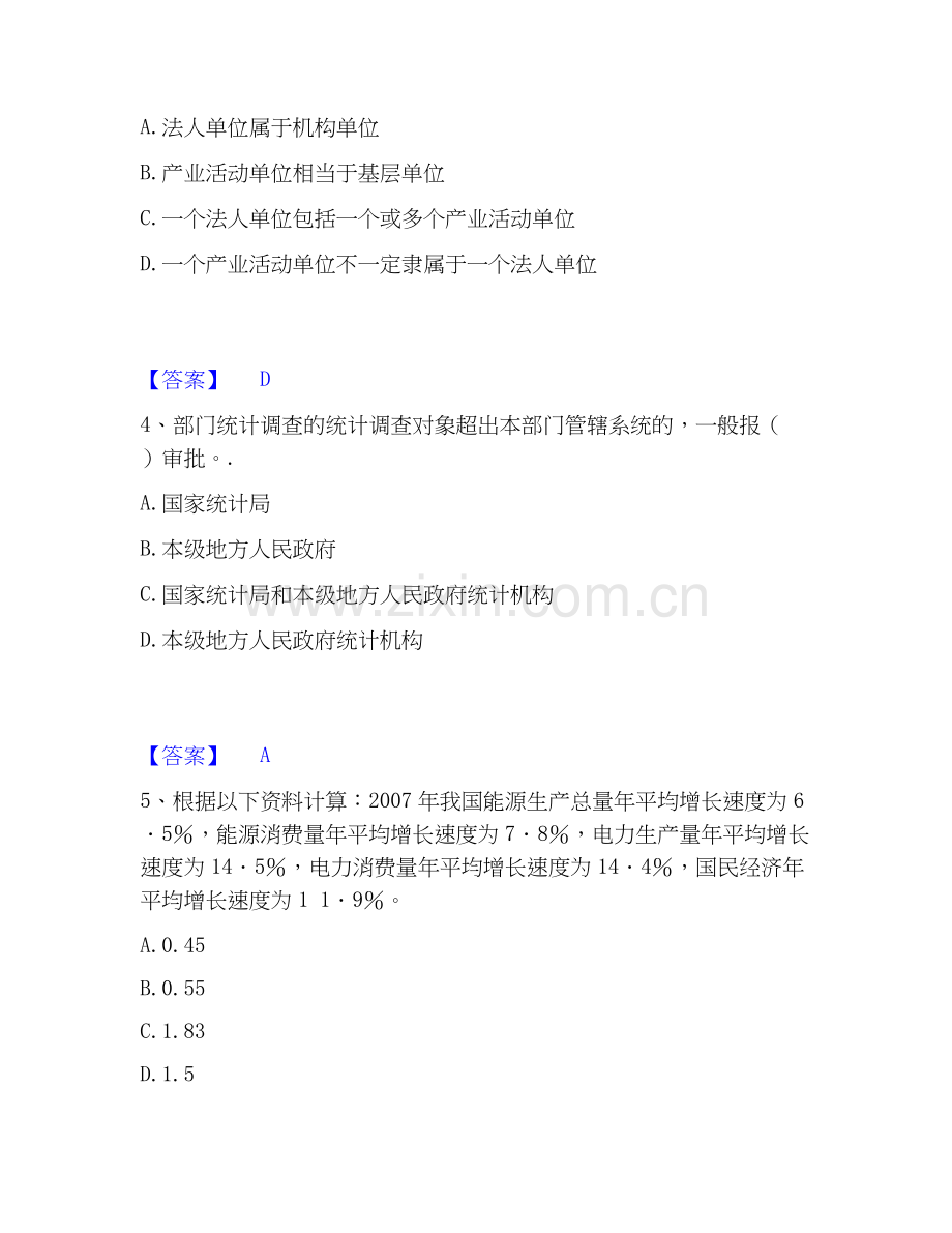 2026年备考统计师之中级统计师工作实务强化训练试题高频卷附答案.docx_第2页