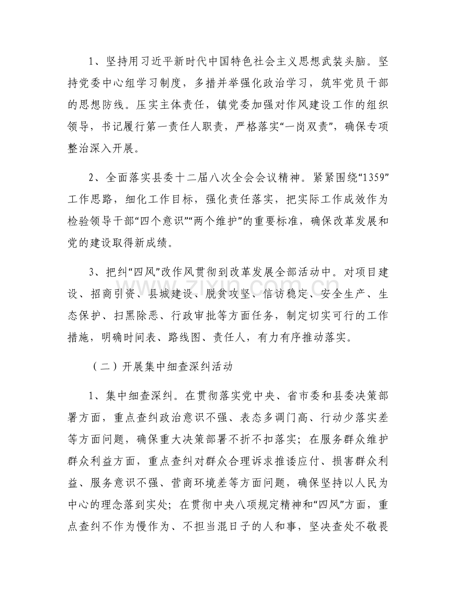 换届纪律监督工作方案【5篇】.docx_第2页