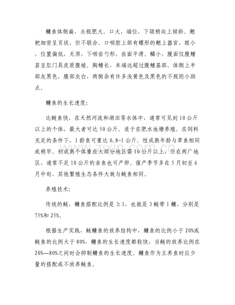 大头鱼的养殖技术_大头鱼养殖技术.pdf_第2页