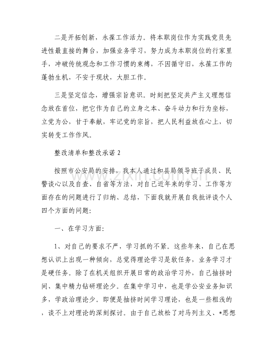 整改清单和整改承诺6篇.pdf_第2页