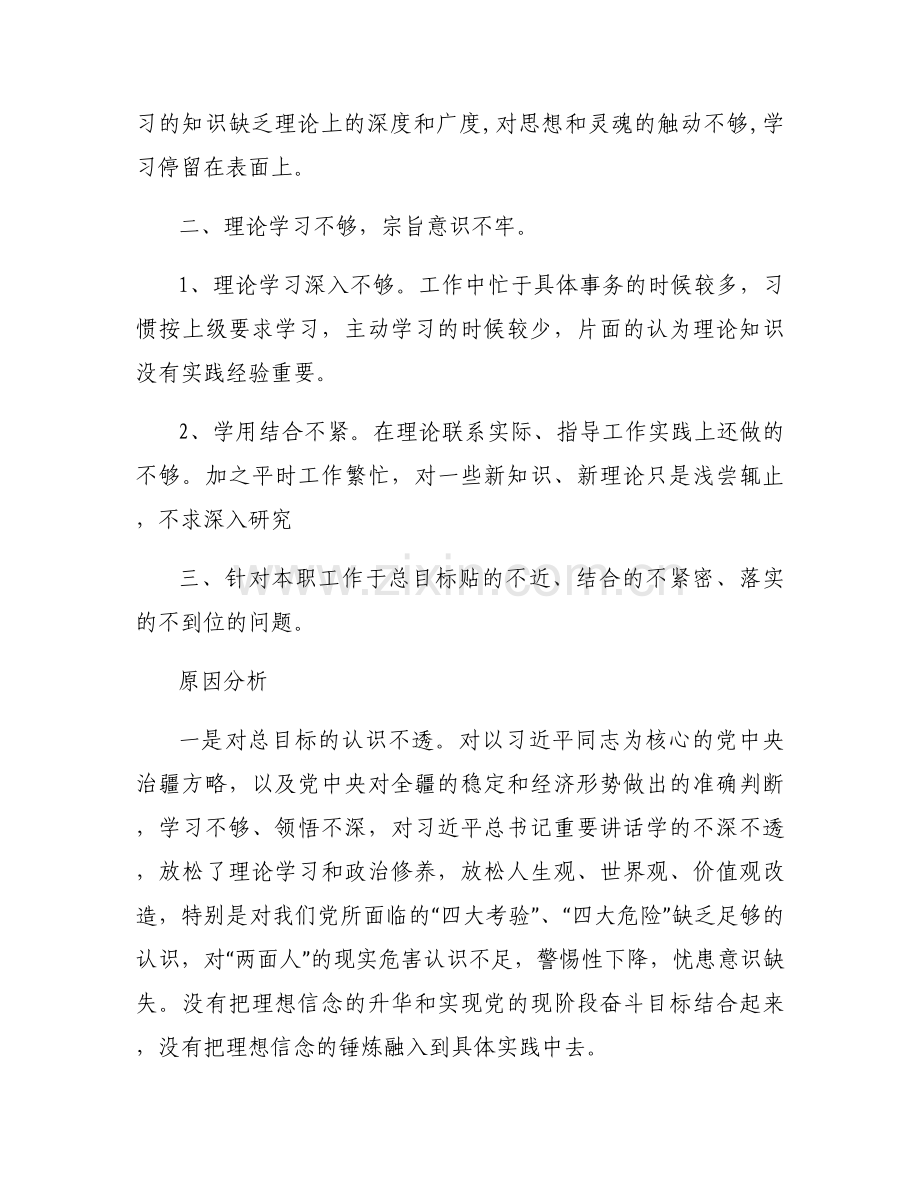 新时代治疆方略方面存在的问题六篇.docx_第2页