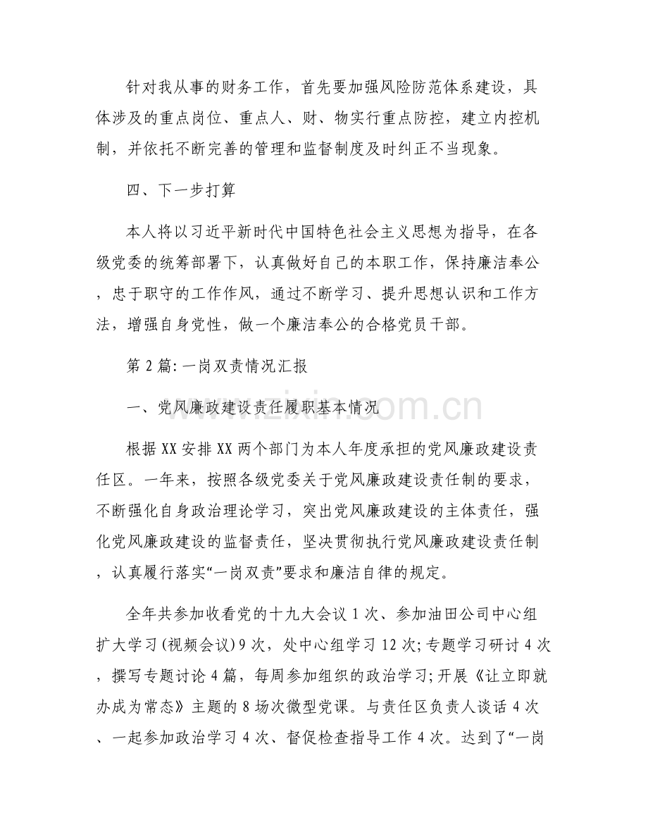 一岗双责情况汇报范文(6篇).pdf_第2页