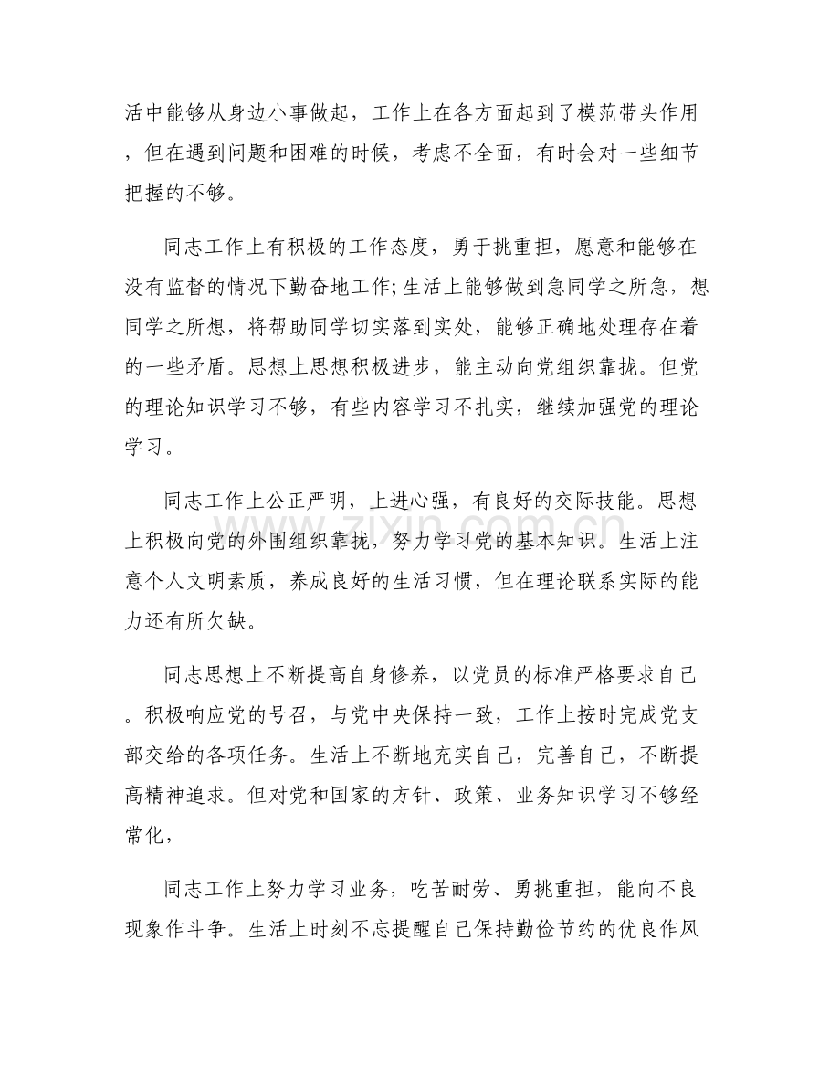 与会党员发表意见范文(6篇).pdf_第2页