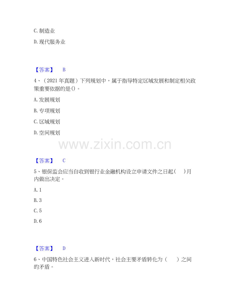 2026年备考咨询工程师之宏观经济政策与发展规划过关测验试题高频卷附答案.docx_第2页