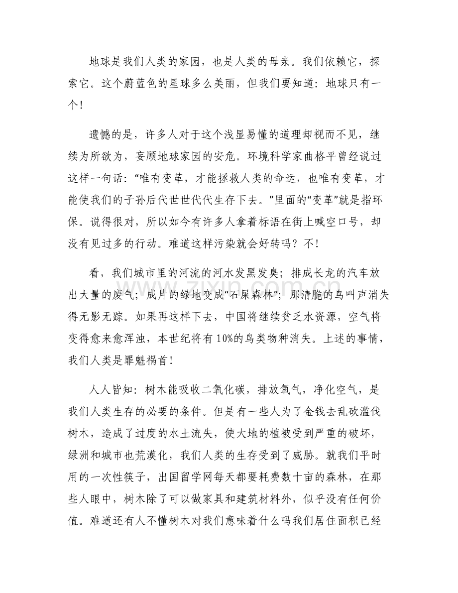 关于我的心愿空气和水不再被污染【六篇】.pdf_第2页