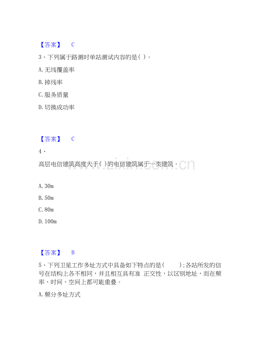 2026年备考一级建造师之一建通信与广电工程实务通关题库(附带答案).docx_第2页