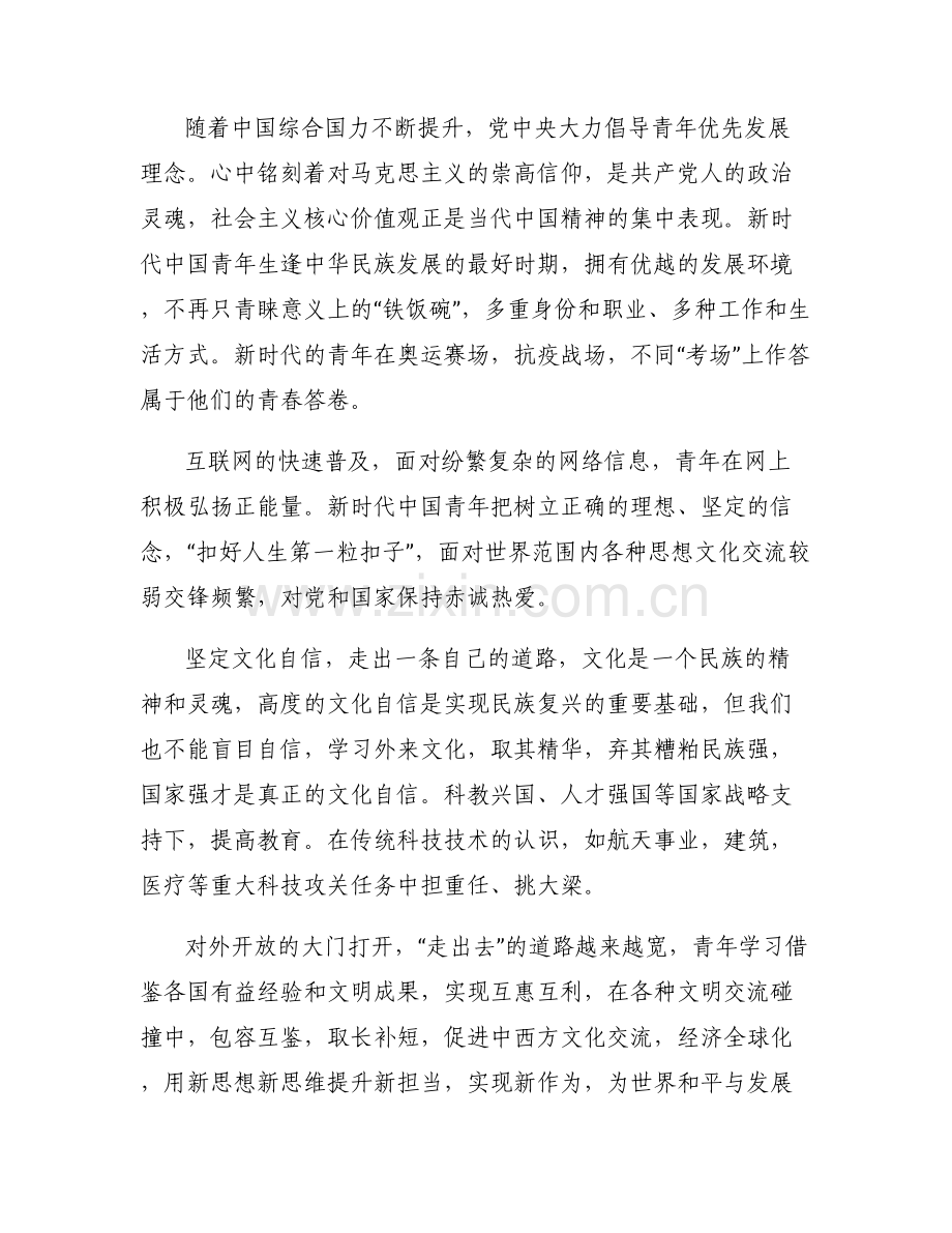 构建人类命运共同体与青年新担当范文六篇.pdf_第2页