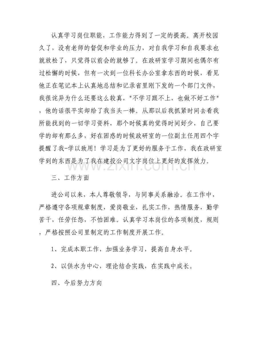 在思想上在工作上在生活上六篇.pdf_第2页