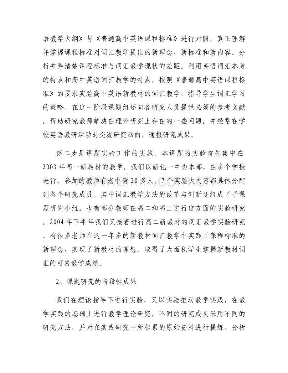 关于研究性课题报告【六篇】.docx_第2页