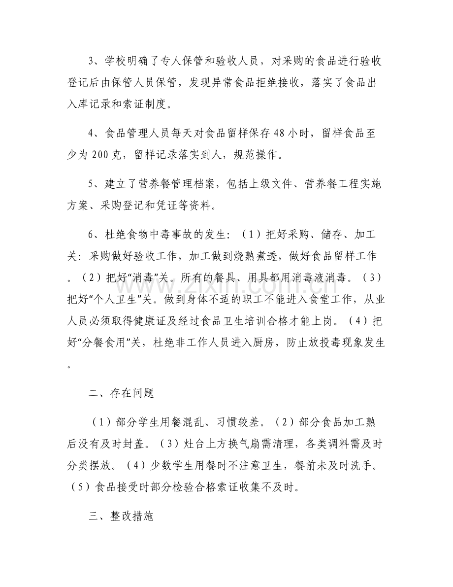 学校食堂检查自查报告及整改措施.pdf_第2页
