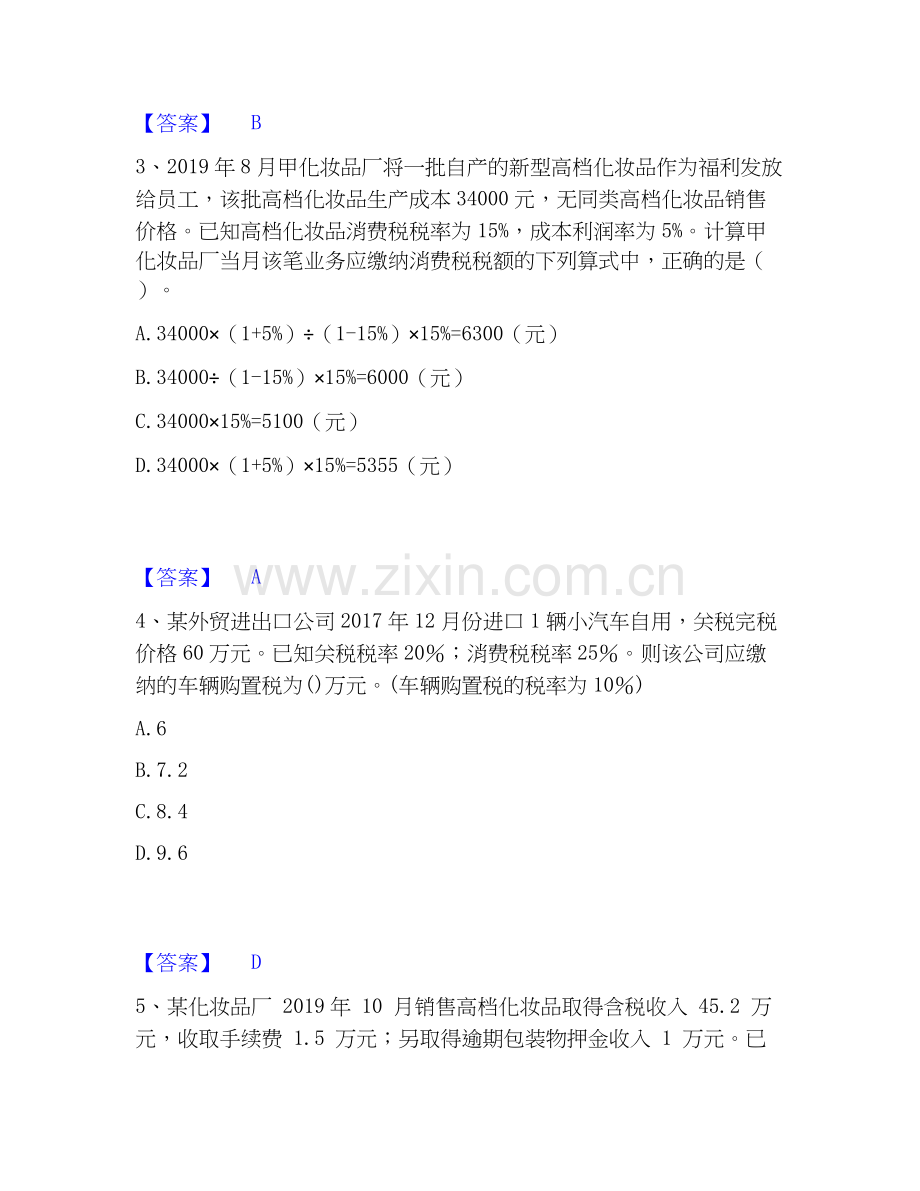 2026年备考卫生招聘考试之卫生招聘（财务）过关测验试题（备用卷）附答案.docx_第2页