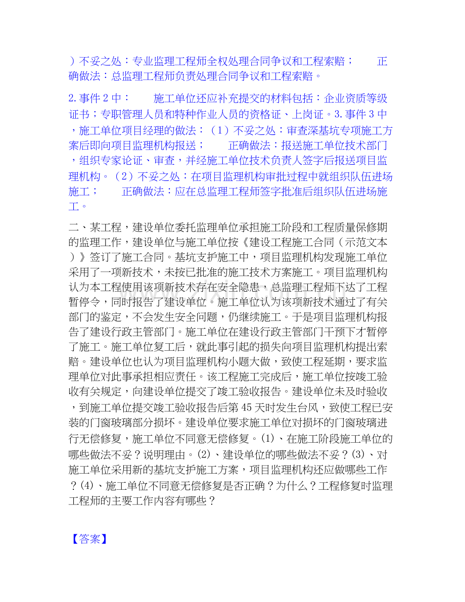 2026年备考监理工程师之土木建筑监理案例分析自我测验试题（备用卷）附答案.docx_第2页