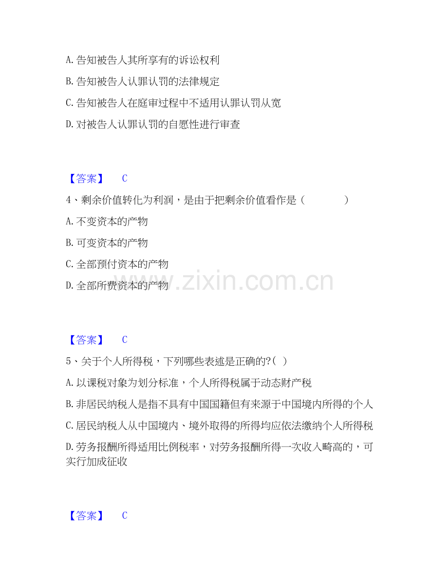 2026年备考国家电网招聘之法学类题库附答案（典型题）.docx_第2页