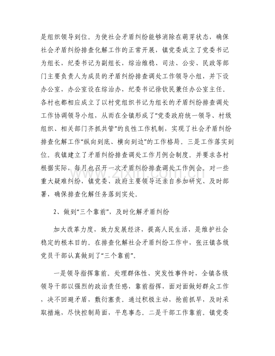 乡镇矛盾纠纷排查化解工作情况汇报【3篇】.pdf_第2页