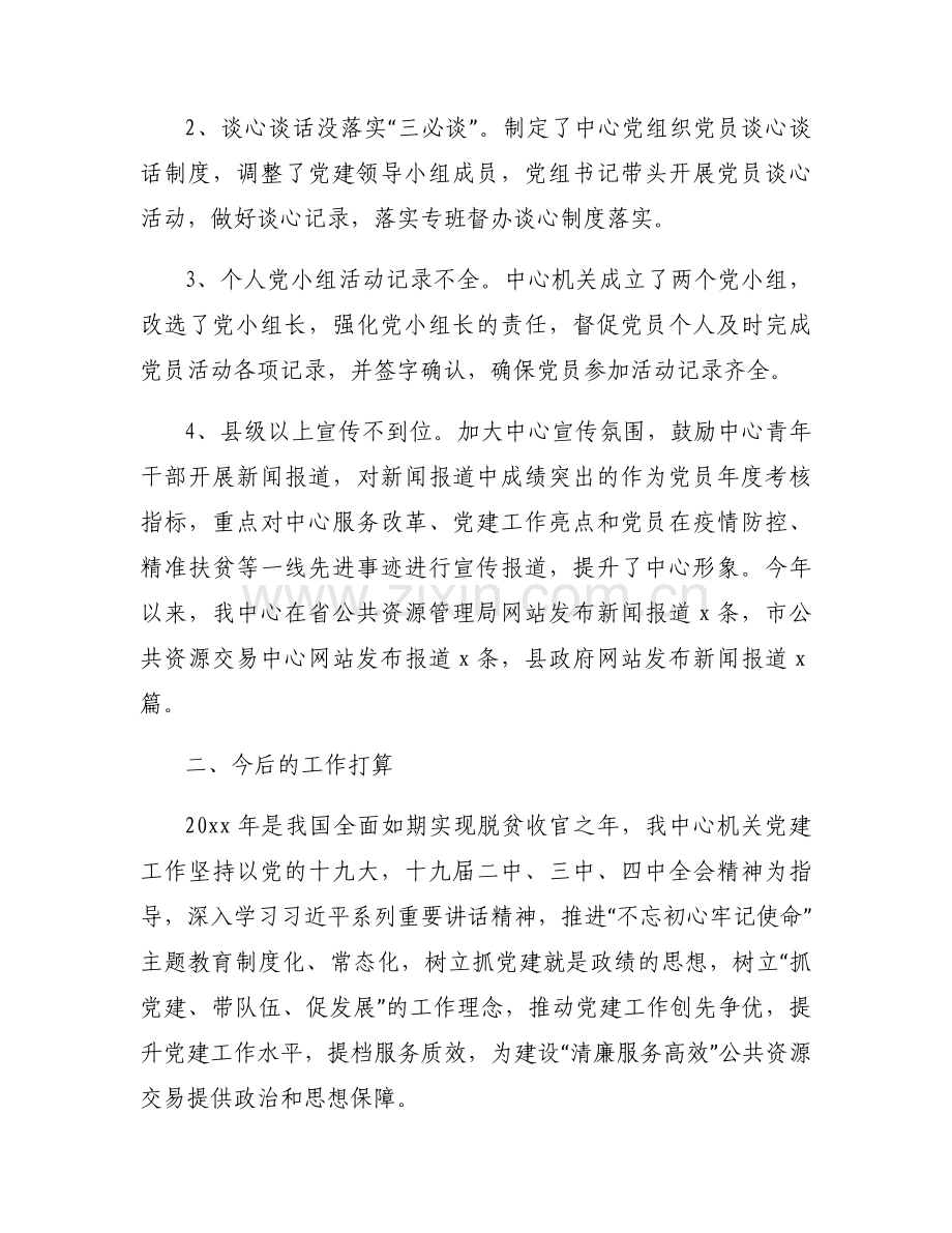 党建工作整改方案及措施【6篇】.docx_第2页