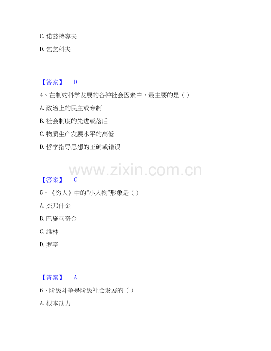 2026年备考国家电网招聘之文学哲学类考前冲刺试题（备用卷）含答案.docx_第2页