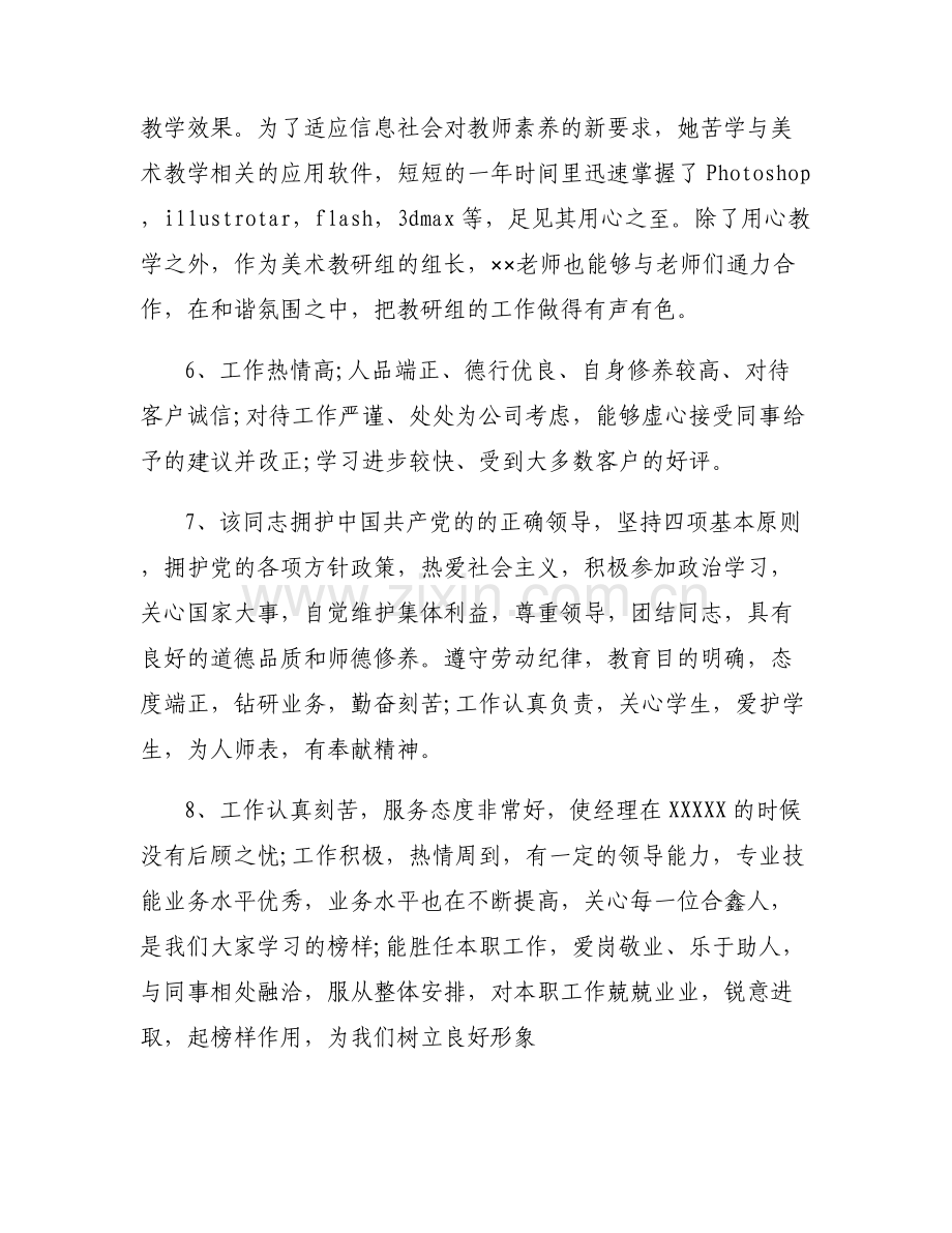 对纪检委领导班子的评价【六篇】.pdf_第2页