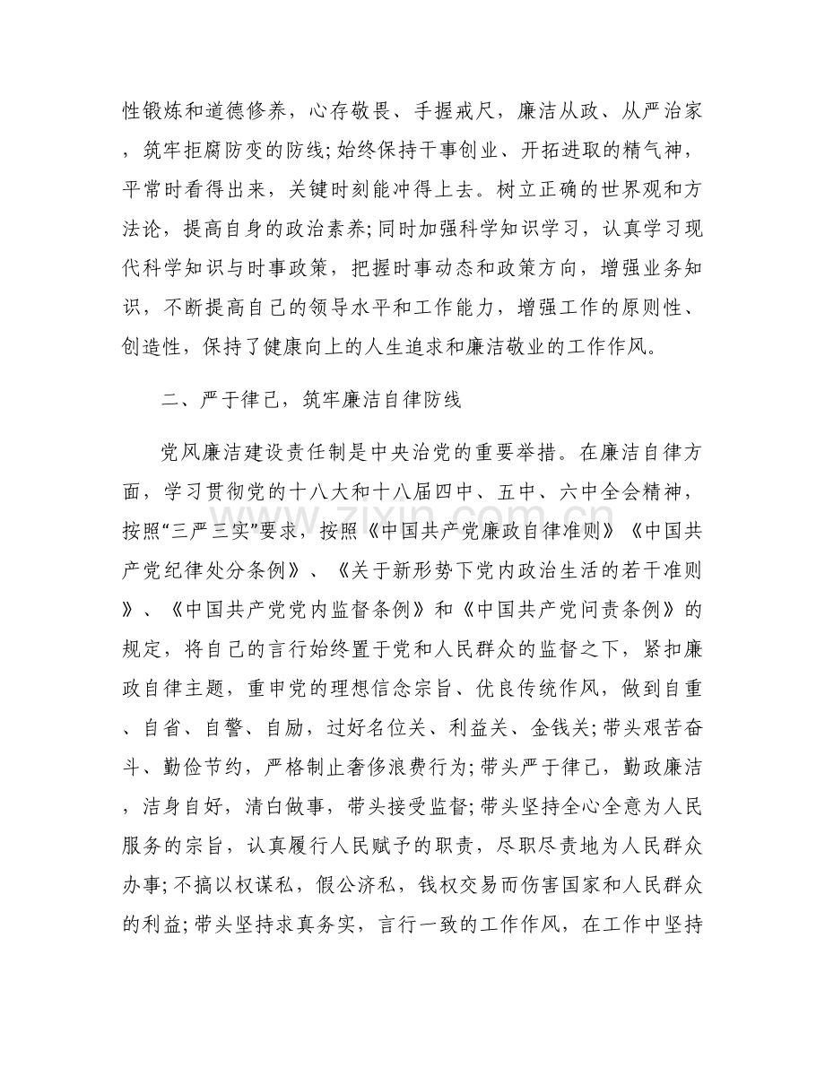 本人廉洁自律情况【六篇】.docx_第2页