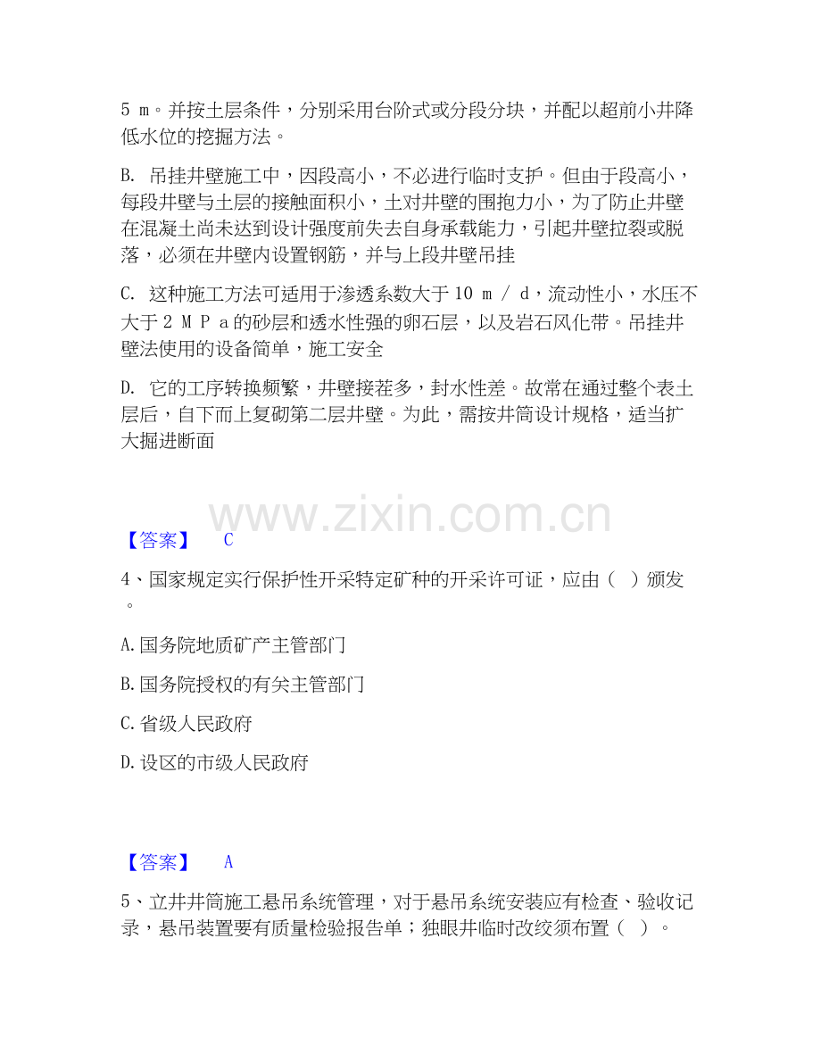 2026年备考二级建造师之二建矿业工程实务通关提分题库及完整答案.docx_第2页