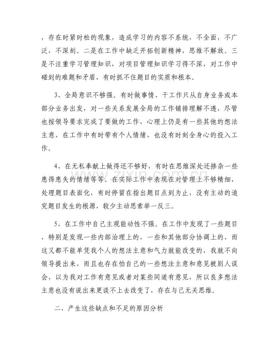农村党员组织生活会批评与自我批评六篇.docx_第2页