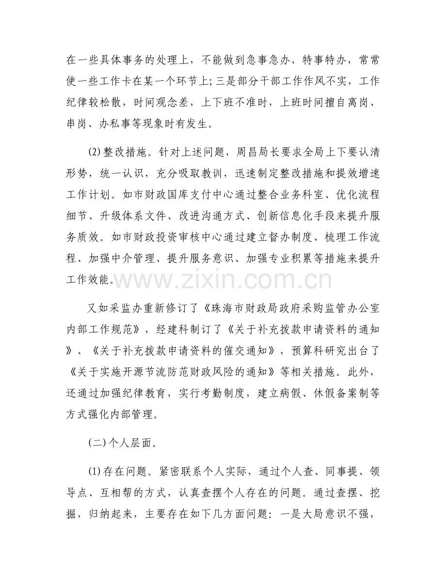 干部作风问题排查整改台账清单六篇.docx_第2页