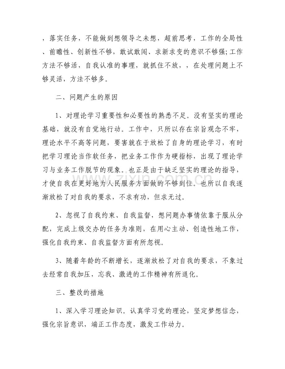 作风整顿问题清单及整改措施十二篇.docx_第2页