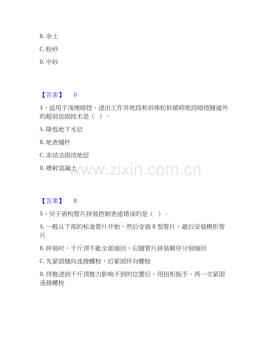 2026年备考一级建造师之一建市政公用工程实务提升训练试题高频卷附答案.docx_第2页