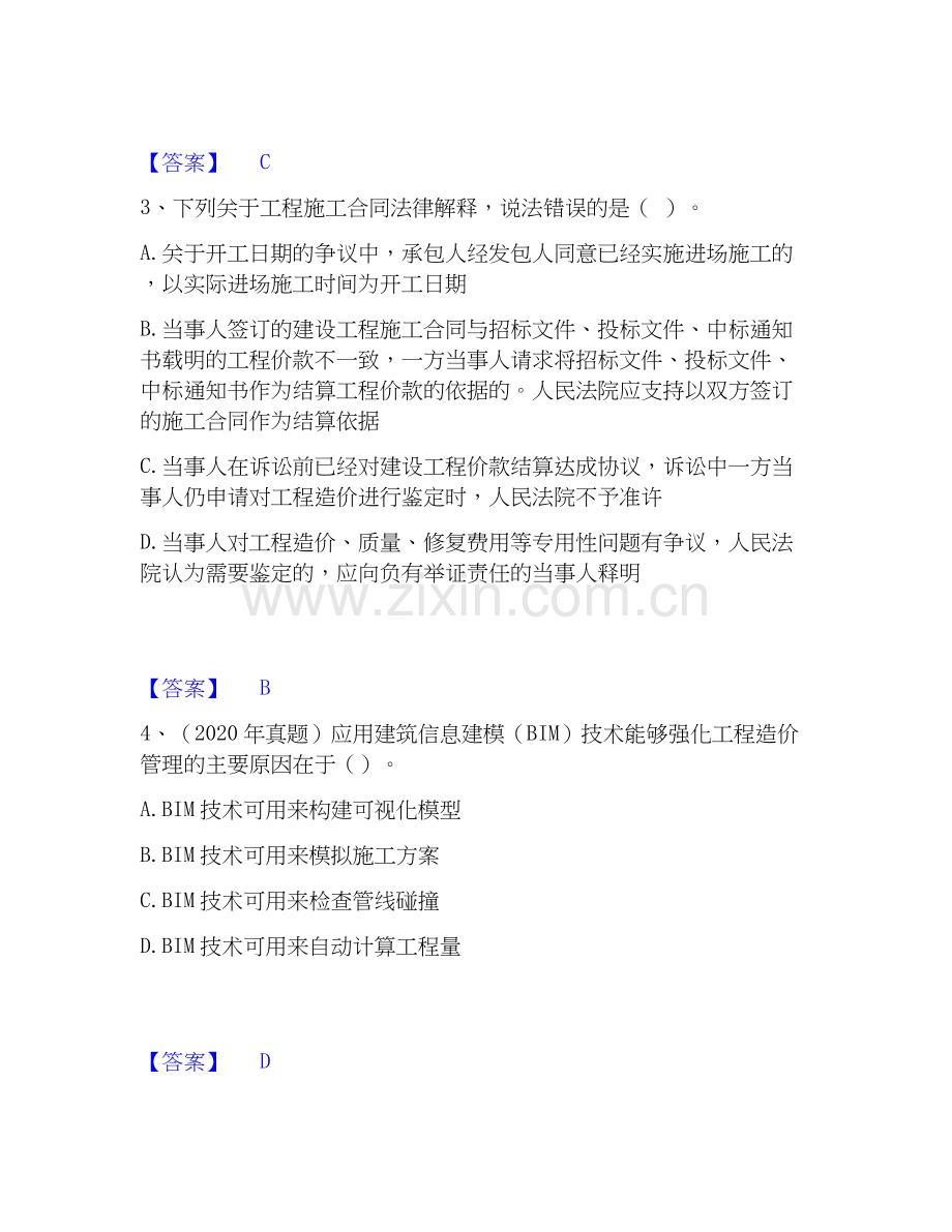 2026年备考一级造价师之建设工程造价管理自测提分题库加答案.docx_第2页