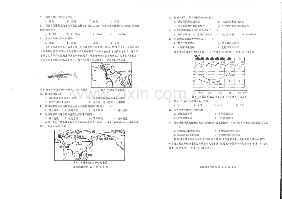 2023学年七年级上学期南沙区期末考试地理试卷（学生版）.docx_第2页