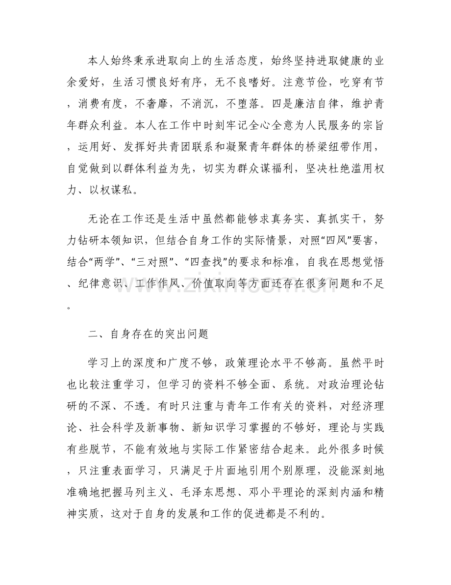 2023年查摆6个方面的问题6篇.docx_第2页